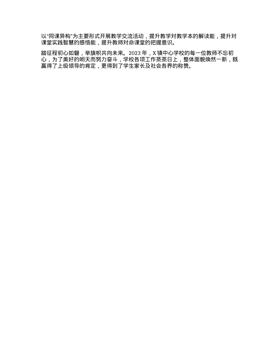 2024011010：X镇中心学校2023-2024年度第一学期工作计划执行情况.docx_第3页