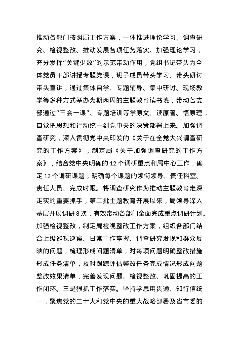 2023年履行全面从严治党主体责任工作报告.docx_第2页