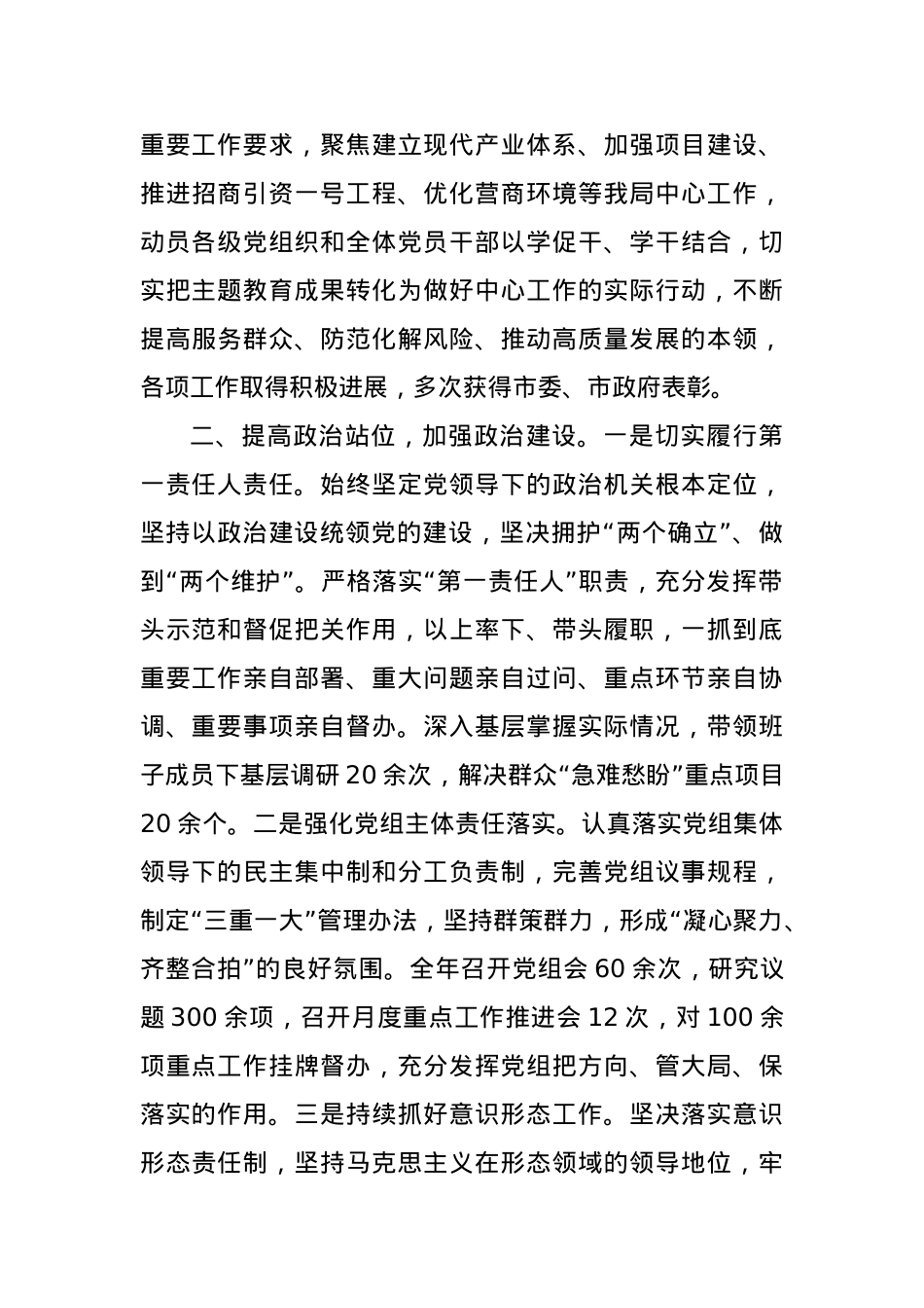 2023年履行全面从严治党主体责任工作报告.docx_第3页
