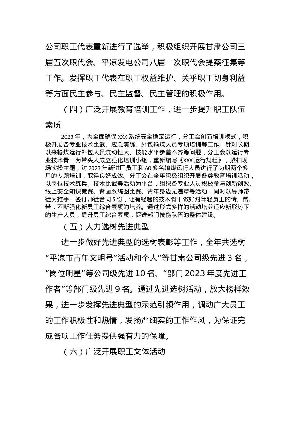 XXX公司XXX分工会2023年工作总结及2024年工作计划.docx_第3页