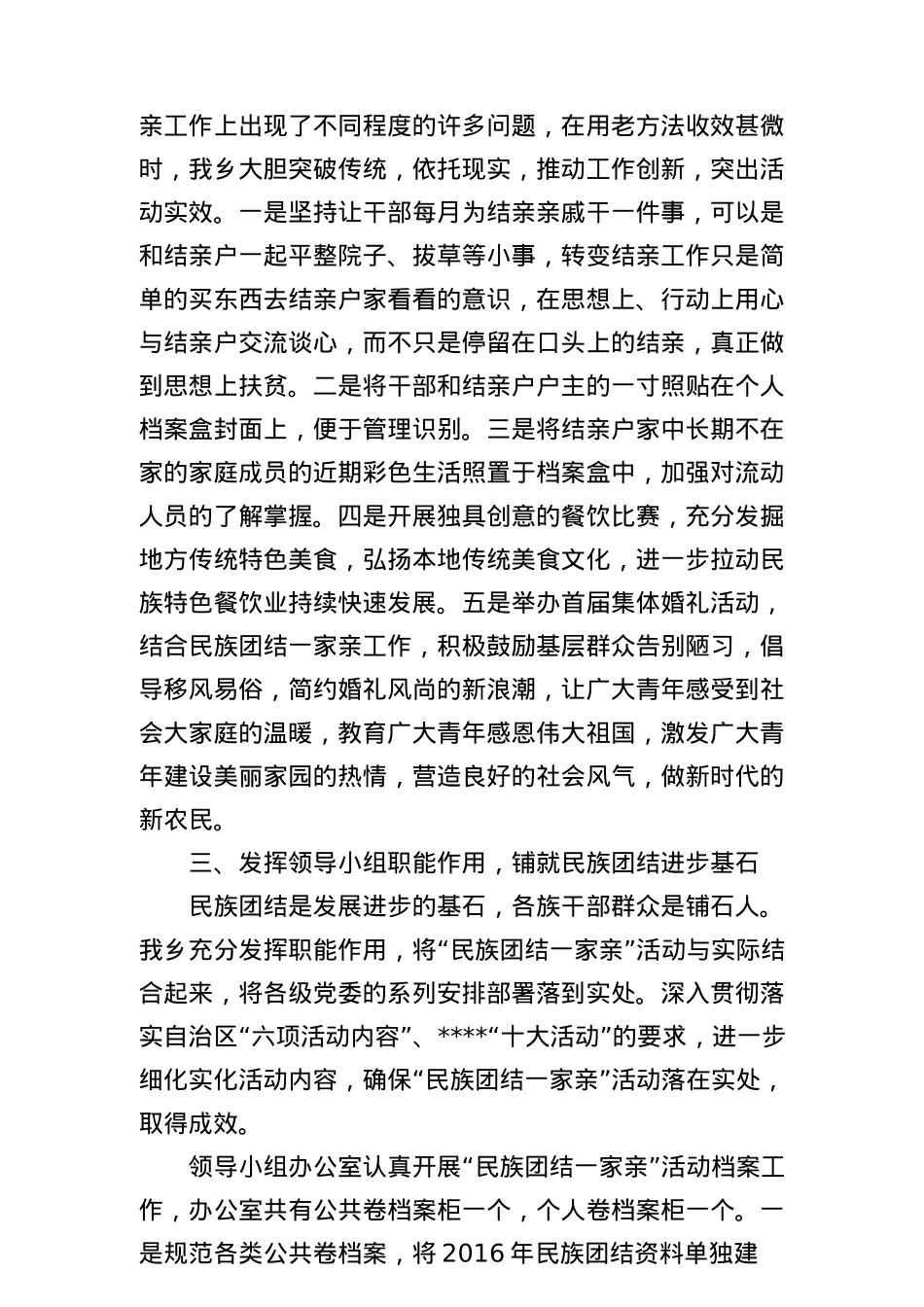 2023年民族团结进步创建自查报告范文六篇.docx_第2页