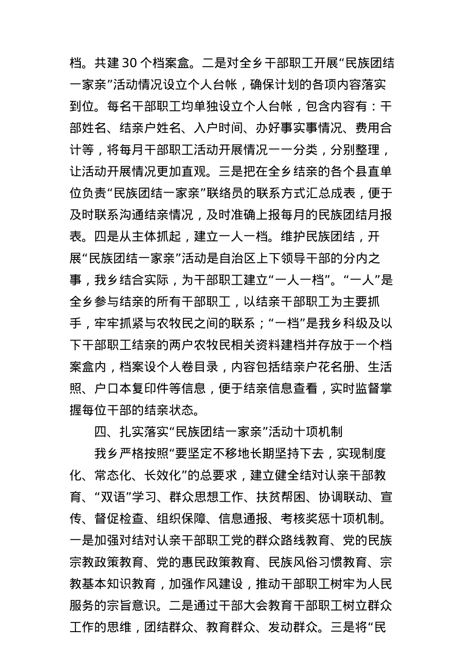 2023年民族团结进步创建自查报告范文六篇.docx_第3页