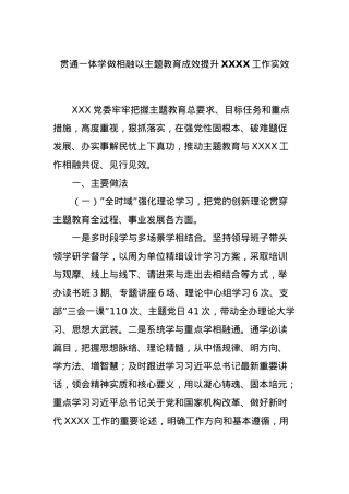 XXX局主题教育工作总结、经典案例.docx