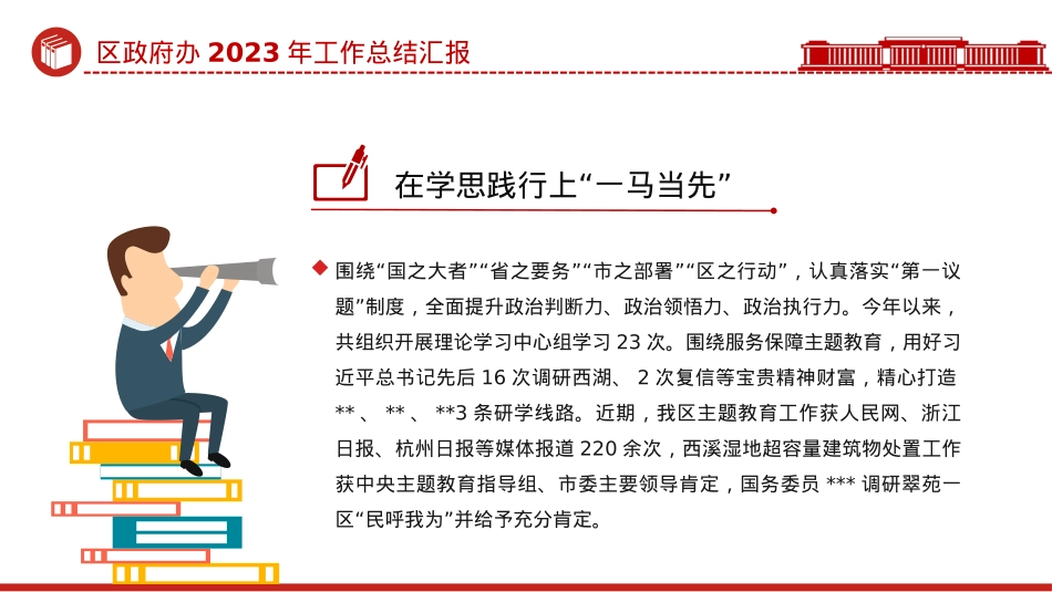 2023年区政府办工作总结PPT大气简洁党政工作汇报模板.pptx_第3页