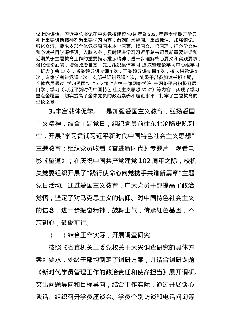 XX党支部主题教育工作总结.docx_第2页
