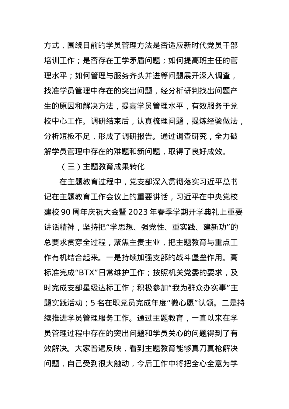 XX党支部主题教育工作总结.docx_第3页