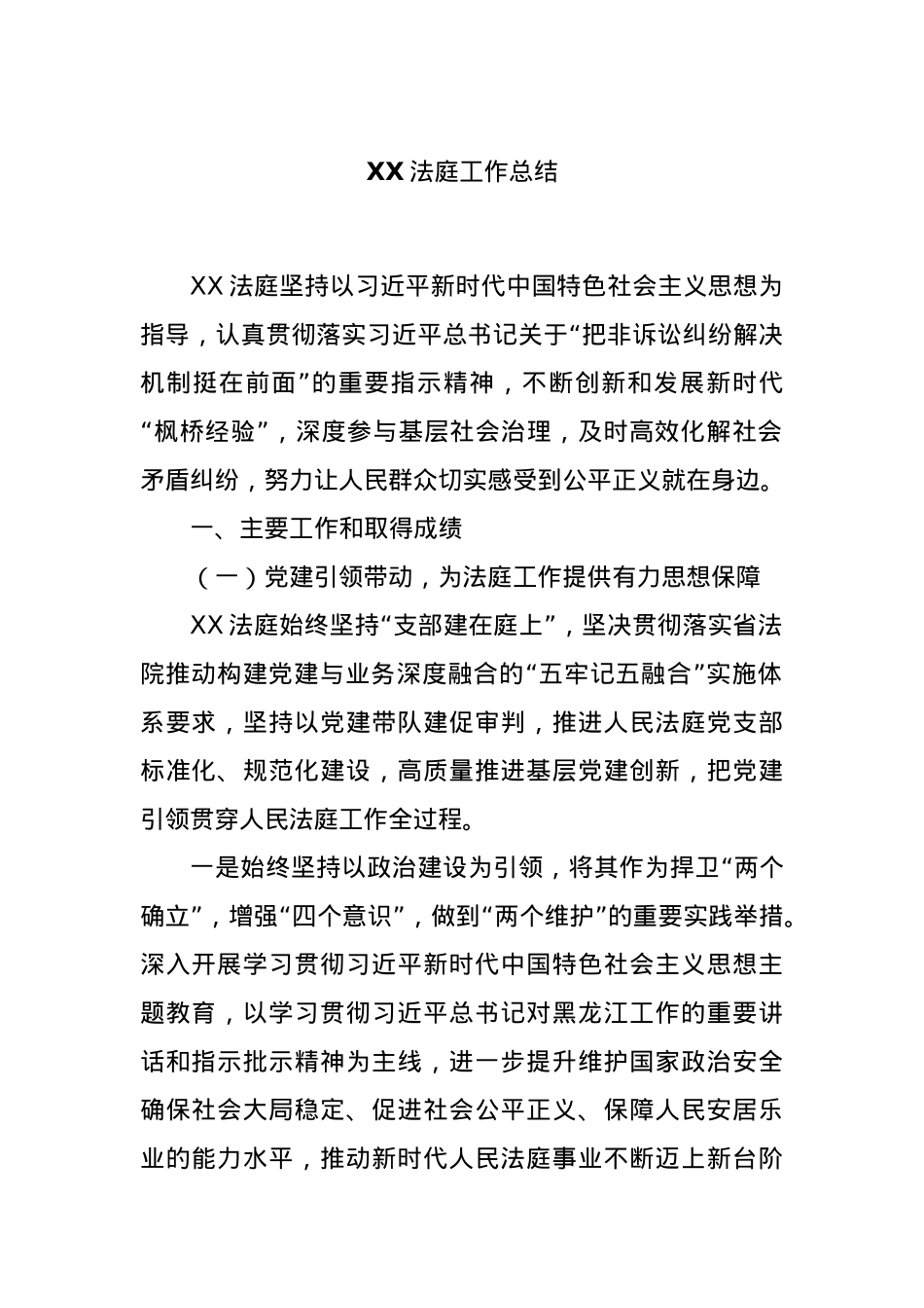 XX法庭工作总结.docx_第1页