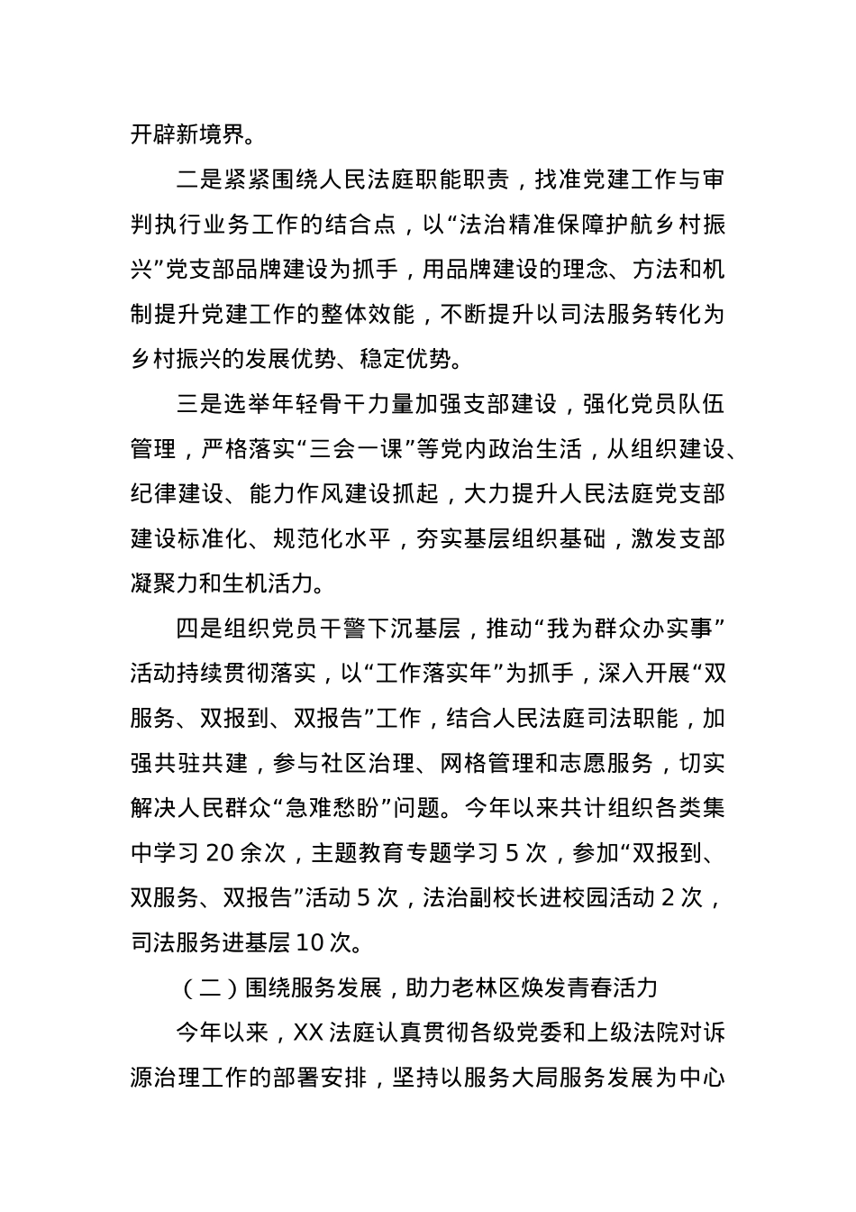 XX法庭工作总结.docx_第2页