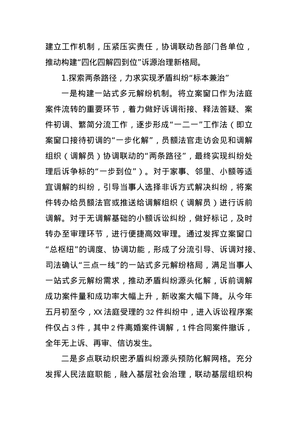 XX法庭工作总结.docx_第3页