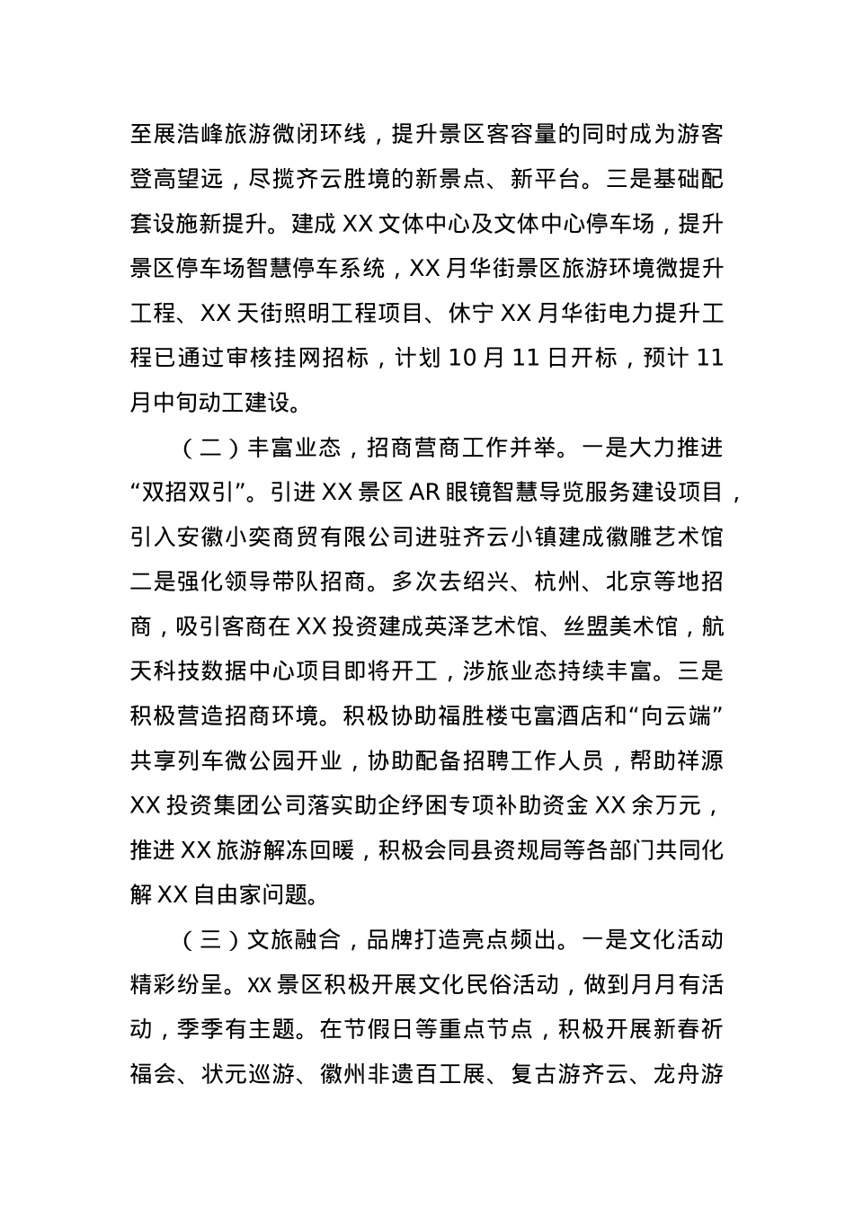 XX管委会2023年工作总结和2024年工作安排.docx_第2页