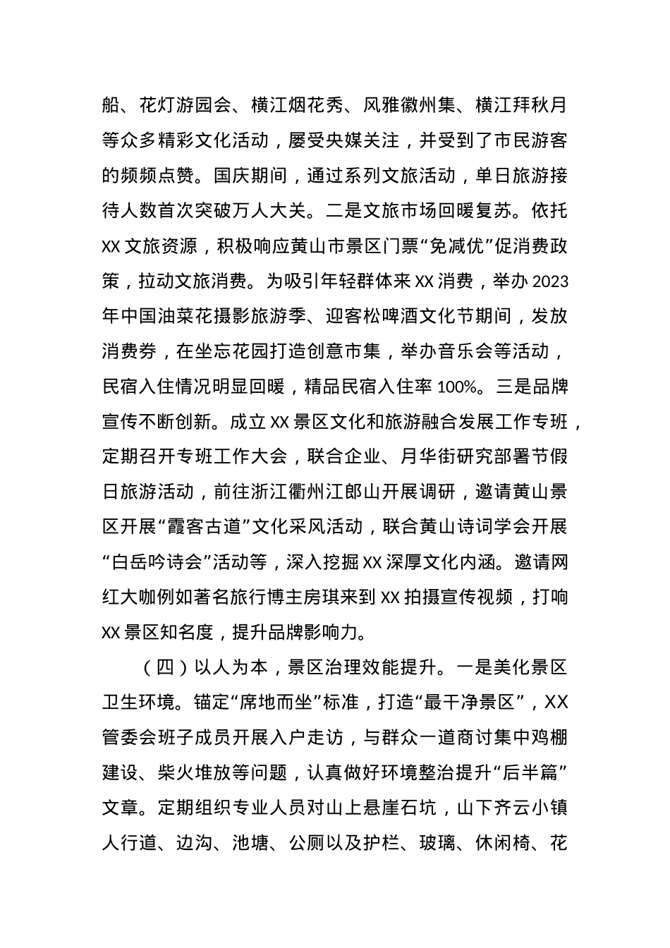 XX管委会2023年工作总结和2024年工作安排.docx_第3页