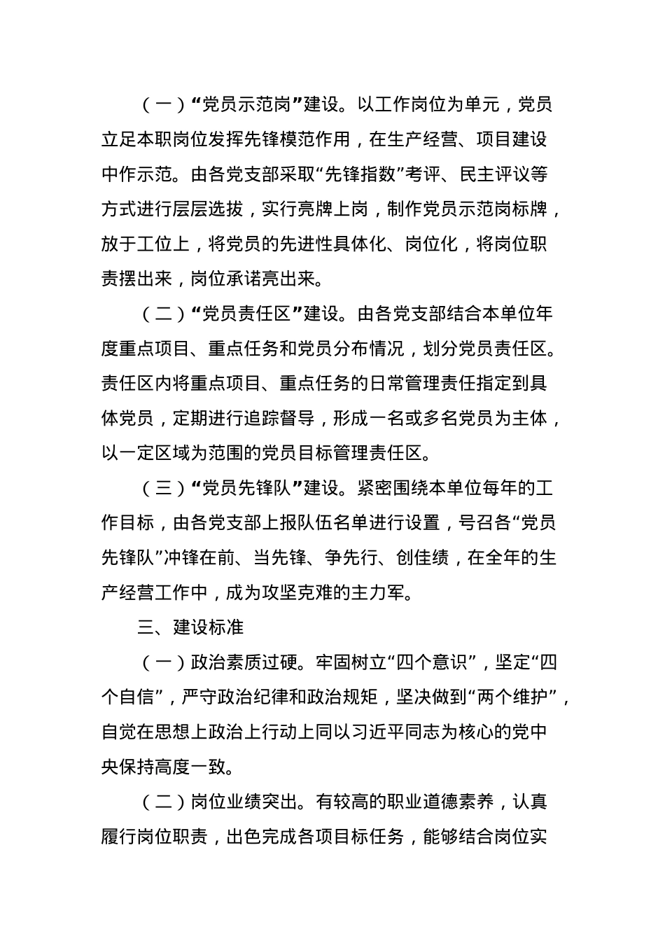 XX集团“党员示范岗、党员责任区、党员先锋队”建设活动实施方案.docx_第2页