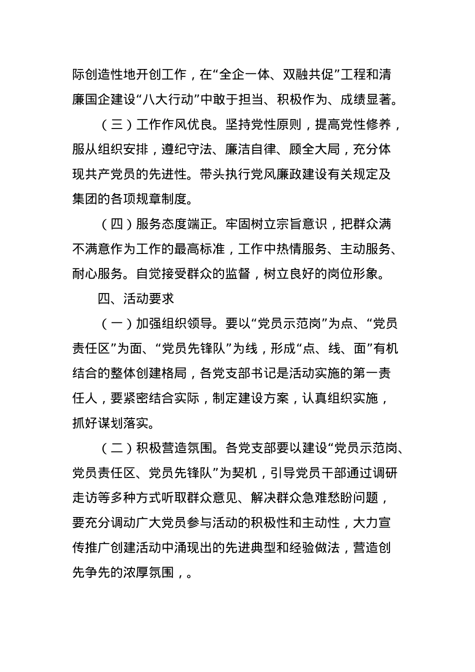XX集团“党员示范岗、党员责任区、党员先锋队”建设活动实施方案.docx_第3页
