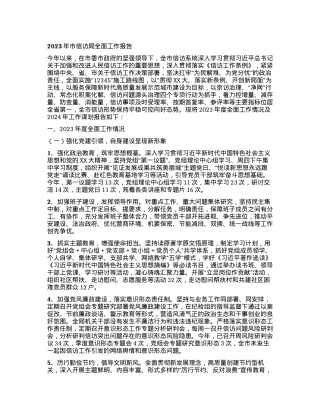 2023年市信访局全面工作报告.docx