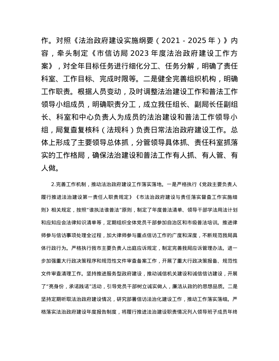 2023年市信访局主要责任人述法报告(1).docx_第2页