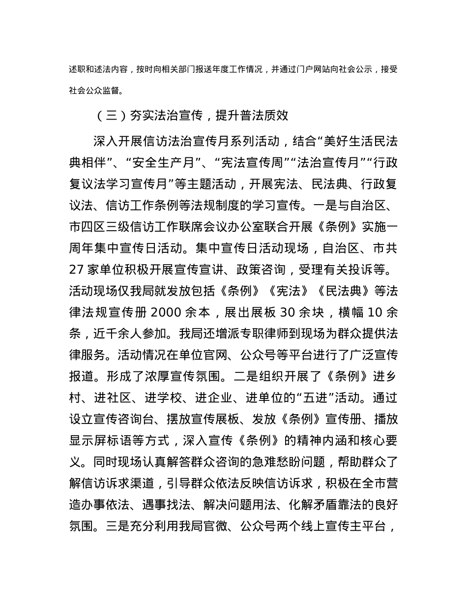 2023年市信访局主要责任人述法报告(1).docx_第3页