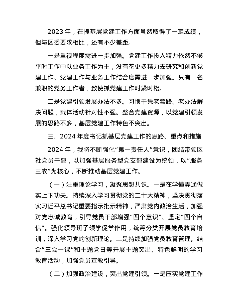 2023年书记抓党建工作述职报告2200字（供销社）.docx_第3页