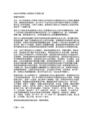 2023年四季度入党积极分子思想汇报.docx