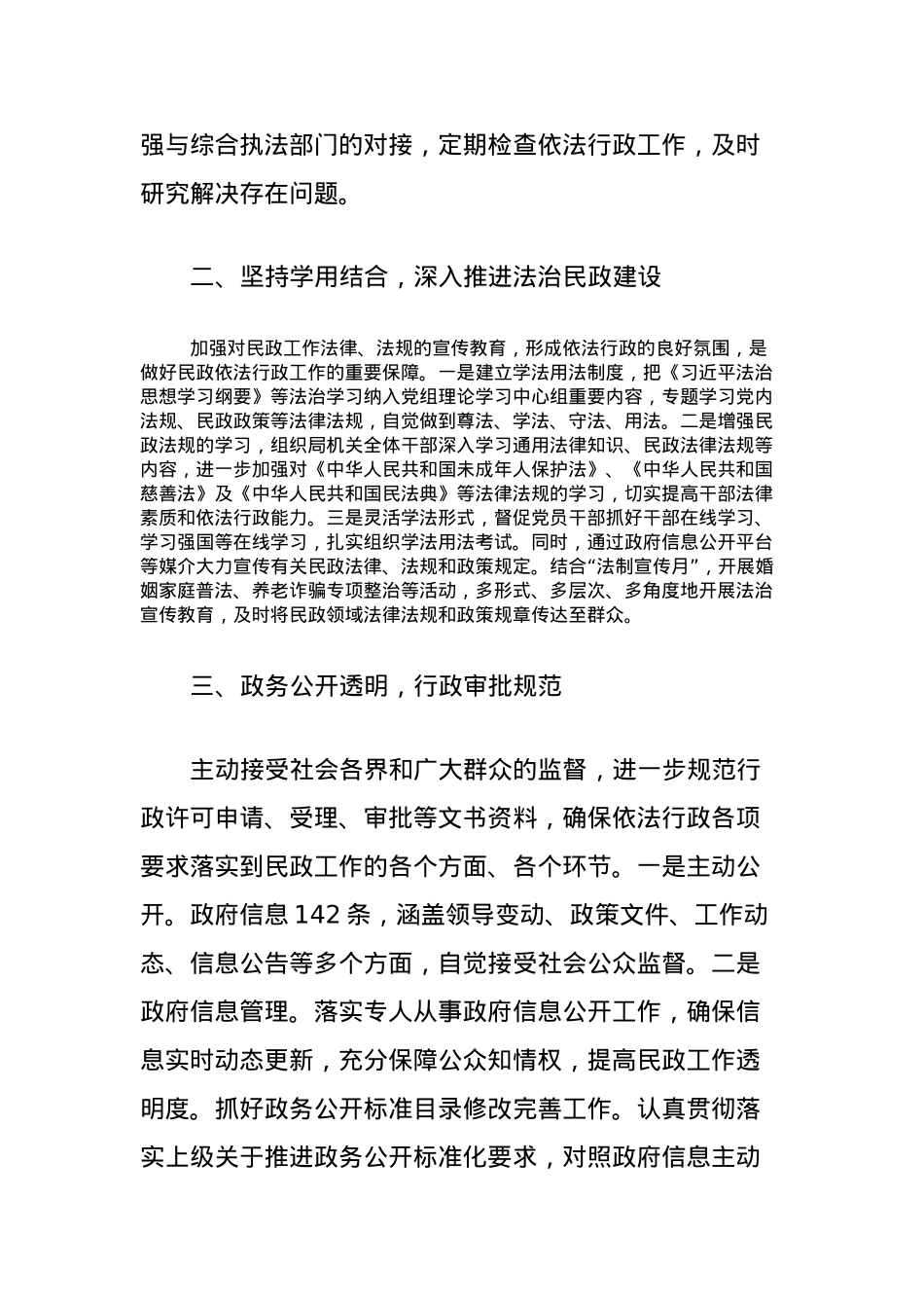 2023年县民政局法治政府建设工作报告.docx_第2页