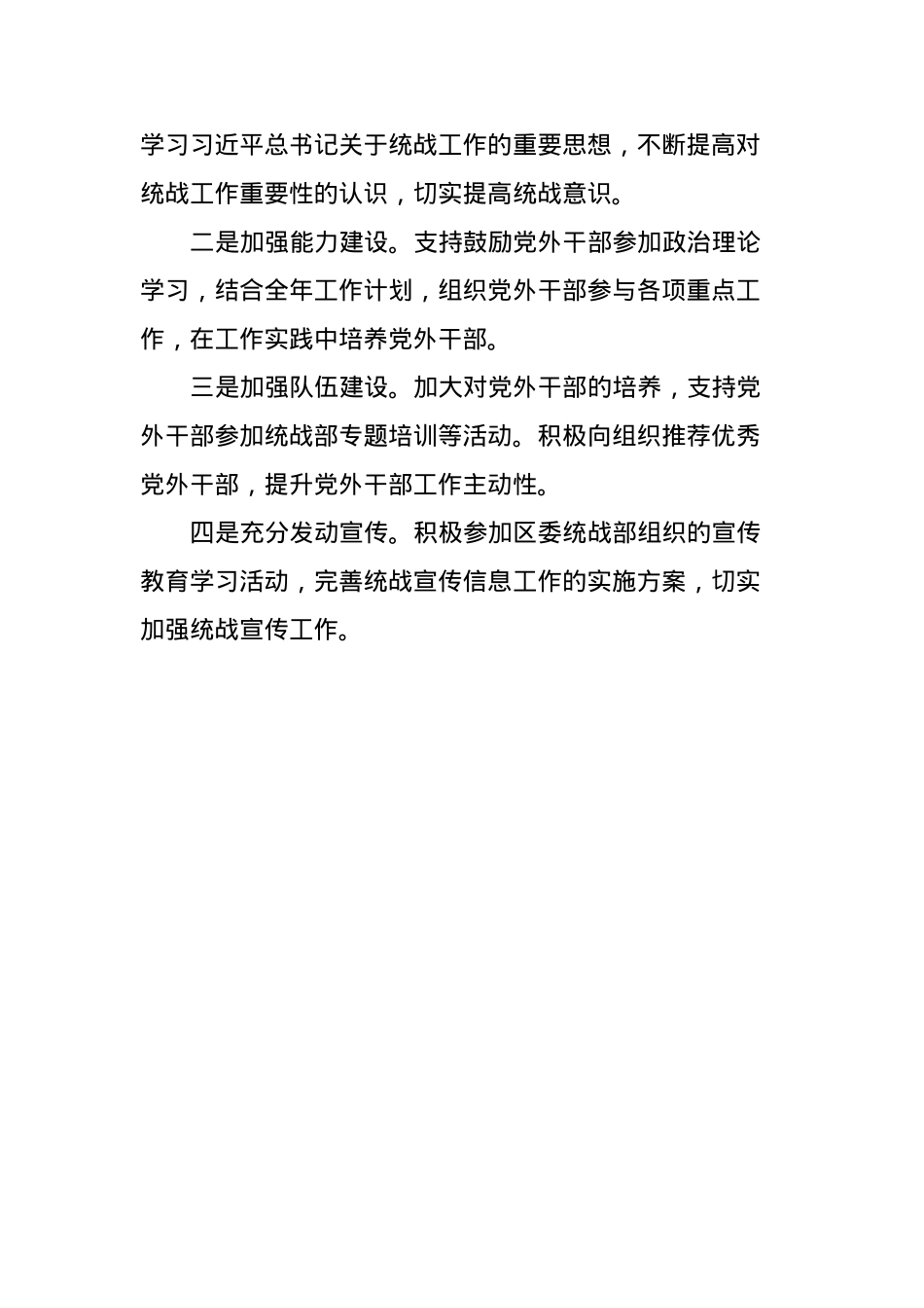 xx区xx2023年度统战工作总结.docx_第3页