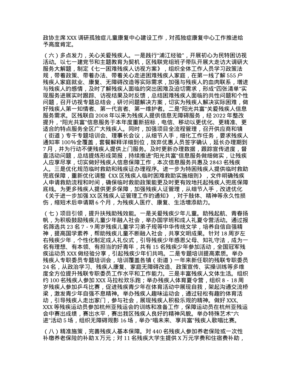 XX区残联2023年工作总结及2024年重点工作计划.docx_第3页