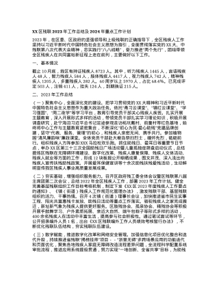 XX区残联2023年工作总结及2024年重点工作计划.docx