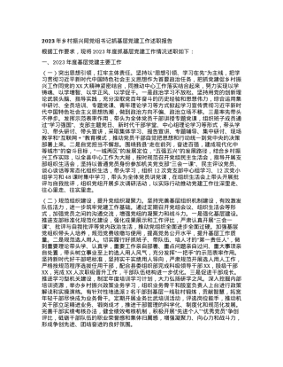 2023年乡村振兴局党组书记抓基层党建工作述职报告.docx