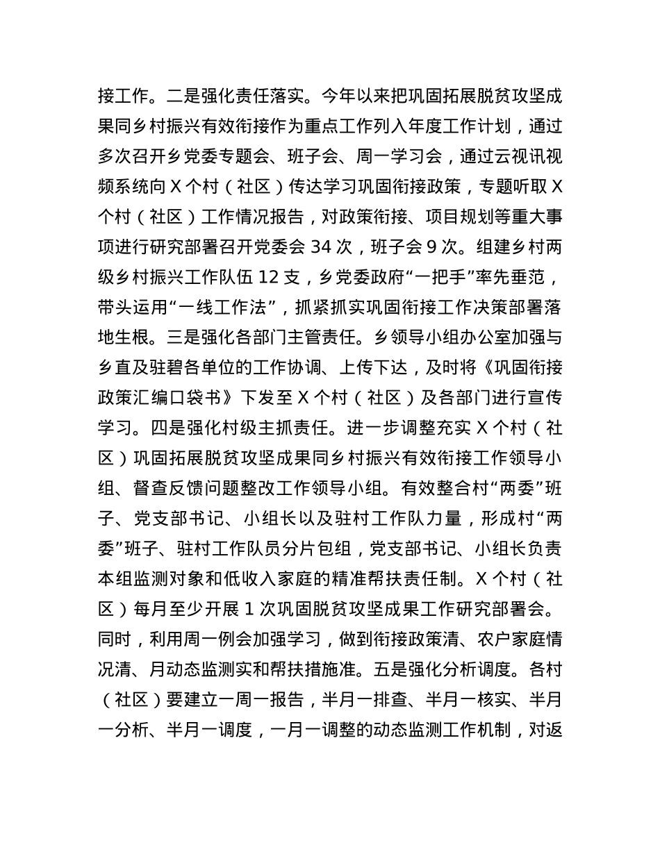 2023年乡巩固脱贫攻坚推进乡村振兴工作开展情况总结报告.docx_第2页