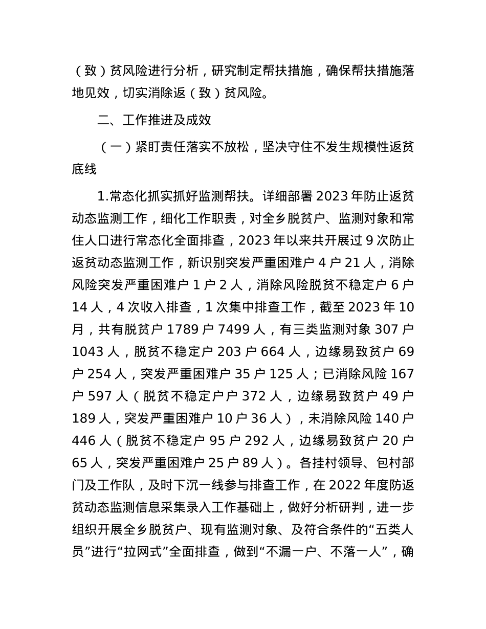 2023年乡巩固脱贫攻坚推进乡村振兴工作开展情况总结报告.docx_第3页