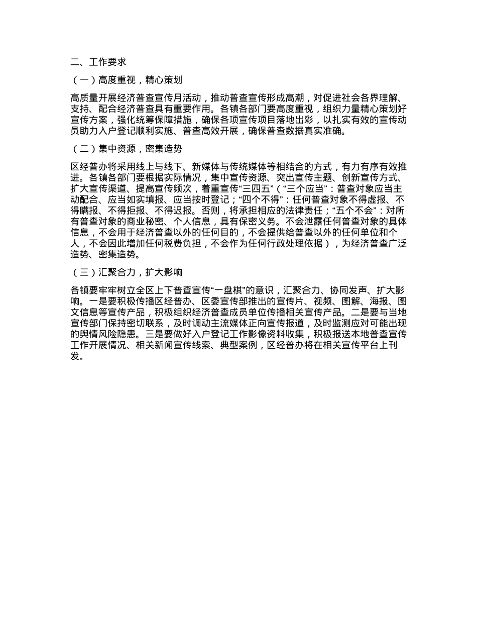 XX区第五次全国经济普查宣传月活动方案.docx_第2页