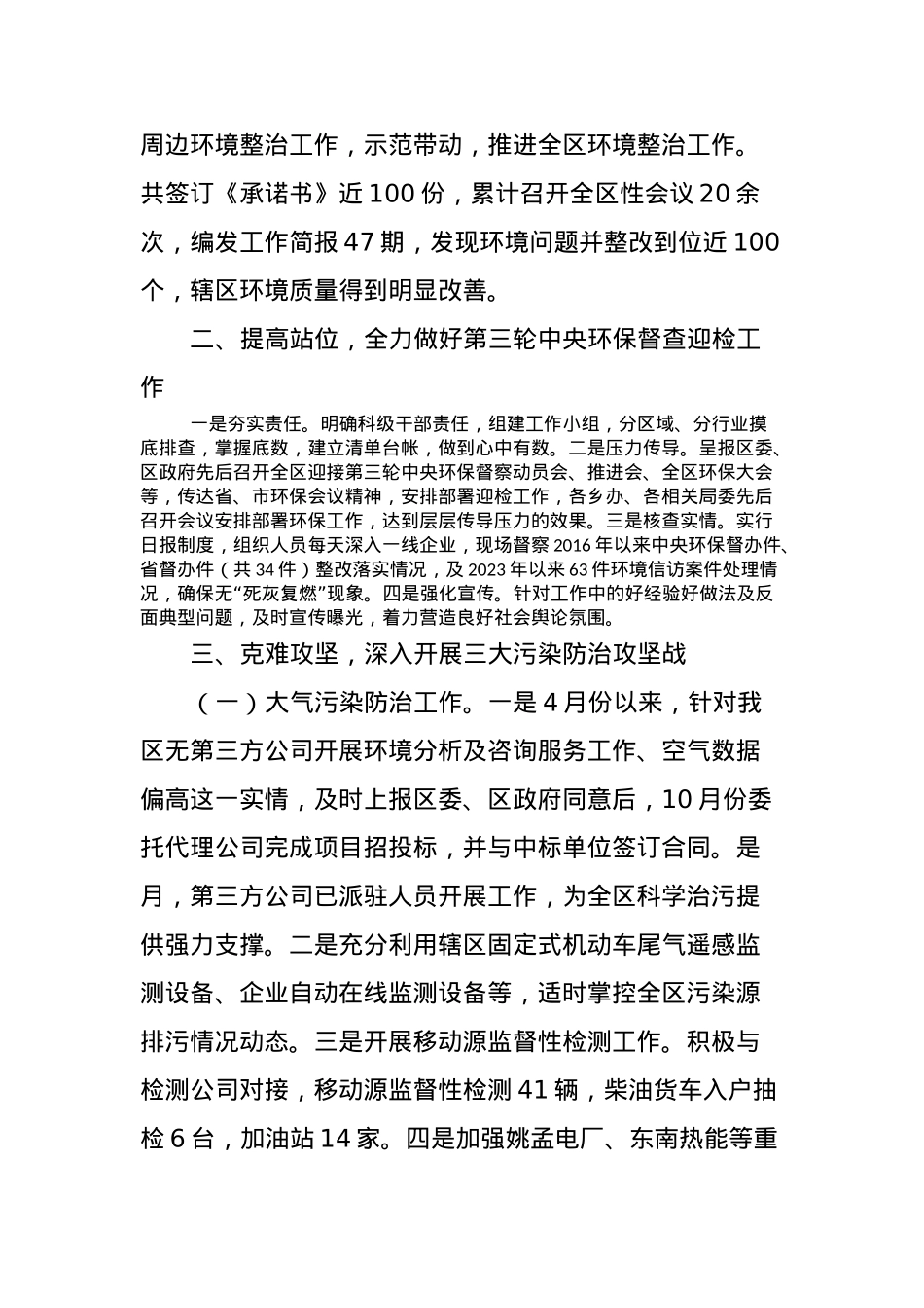 XX区环保局2023年度工作总结.docx_第2页