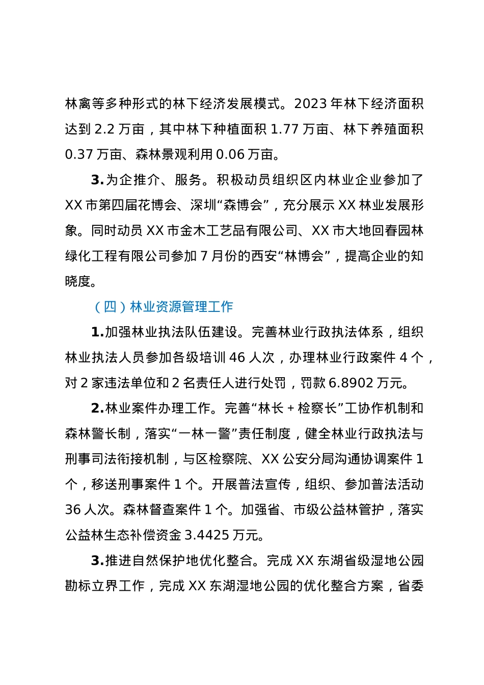 XX区林业局2023年度工作总结2024年工作计划.docx_第3页