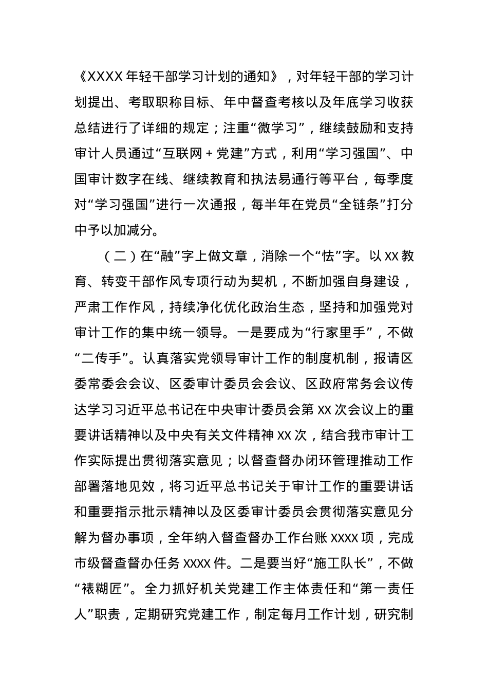 XX区审计局2023年工作总结及2024年工作计划.docx_第3页