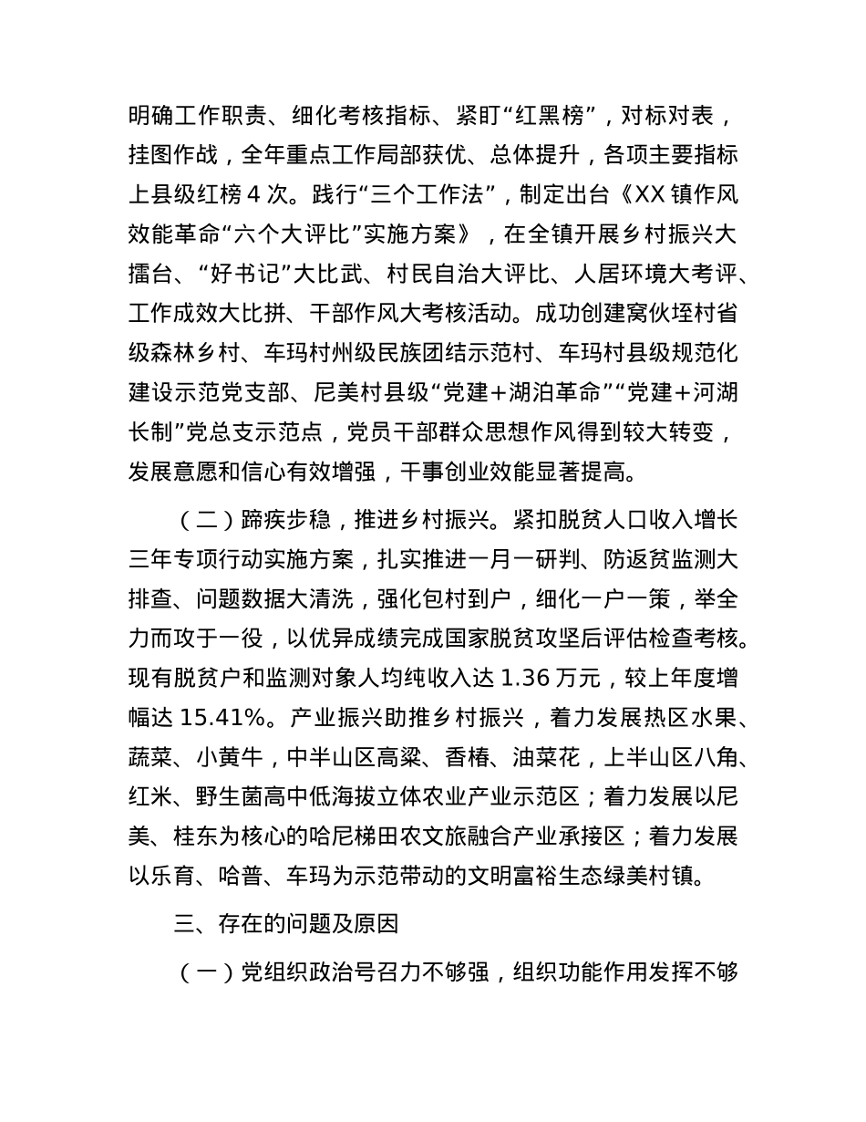 2023年乡镇党委书记抓基层党建工作述职报告3100字.docx_第3页