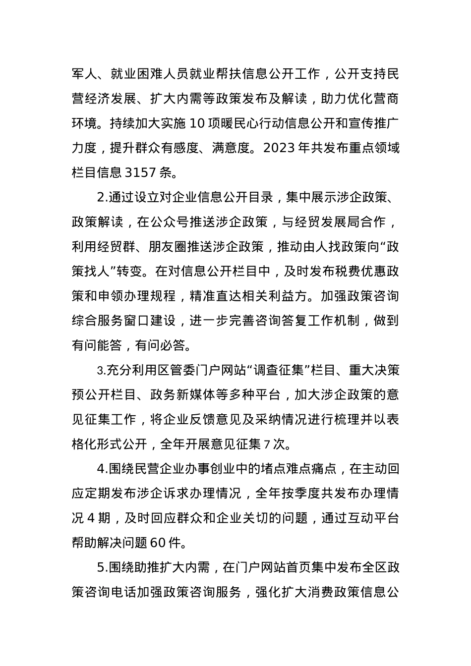 XX实验区2023年政务公开工作总结.docx_第2页