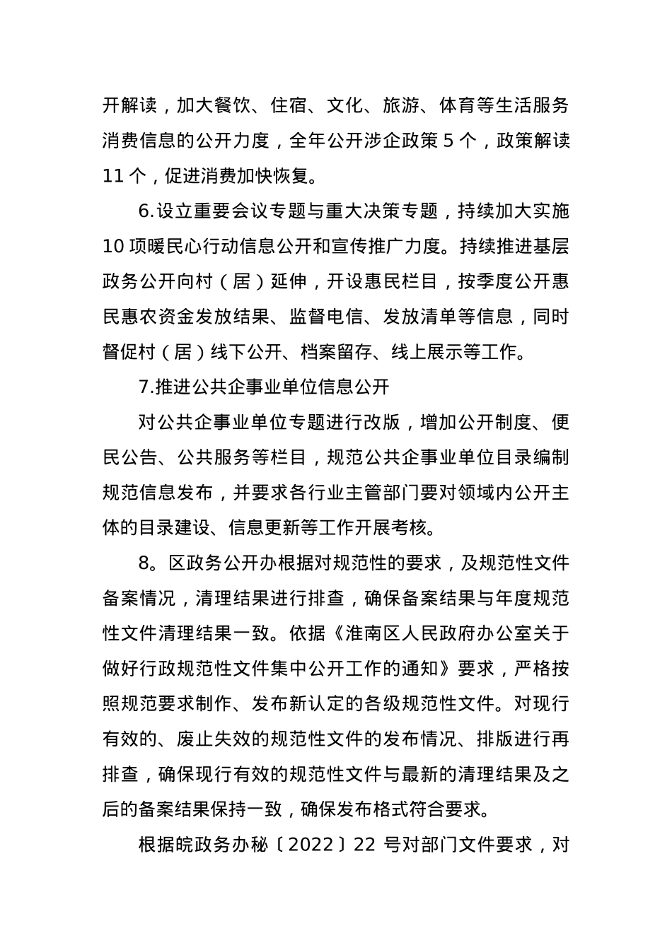 XX实验区2023年政务公开工作总结.docx_第3页