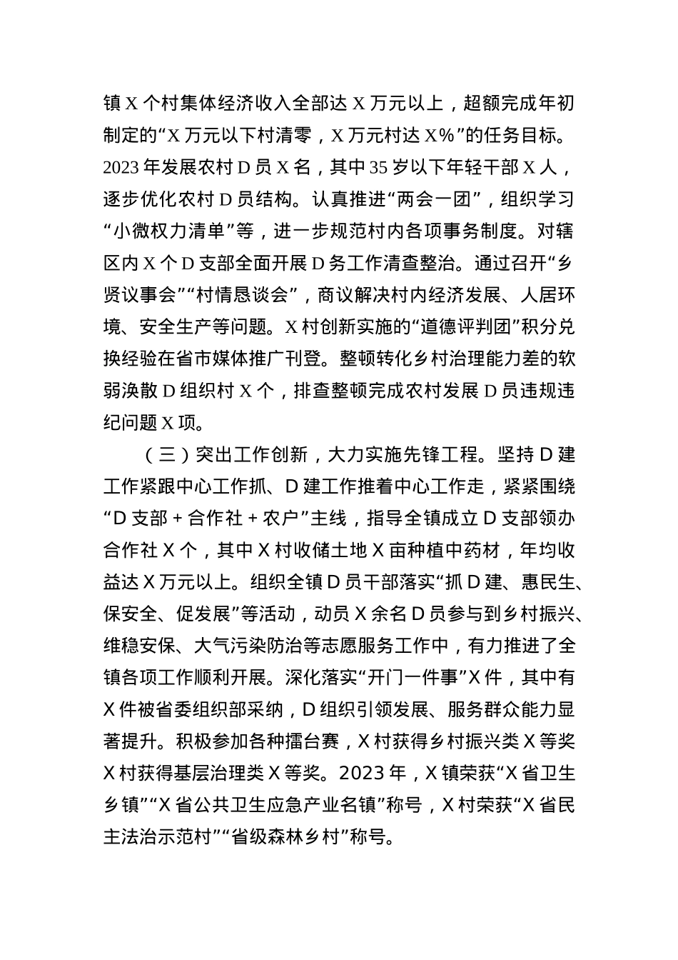 2023年镇党委书记度抓基层党建工作述职报告 (1).docx_第2页