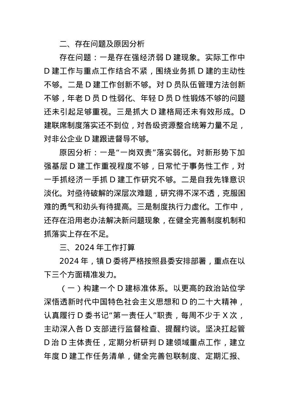 2023年镇党委书记度抓基层党建工作述职报告 (1).docx_第3页