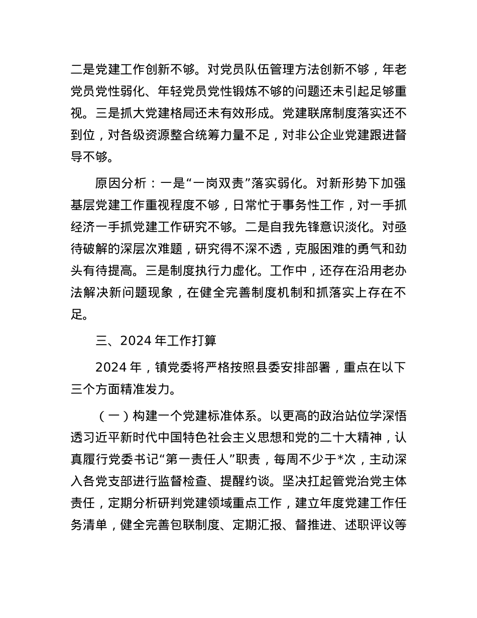 2023年镇党委书记度抓基层党建工作述职报告.docx_第3页