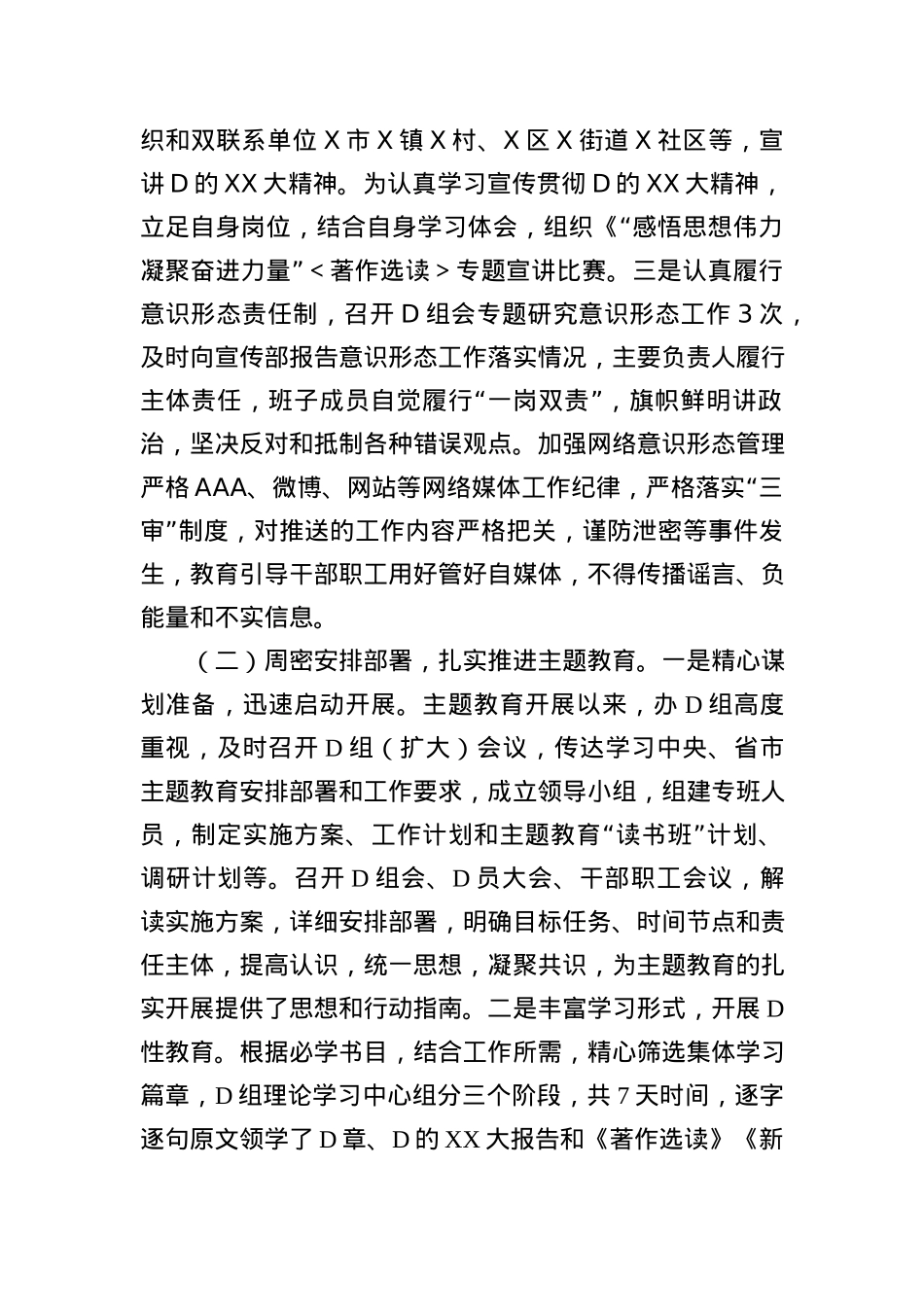 XX市国动办2023年党建工作总结及2024年工作计划.docx_第2页
