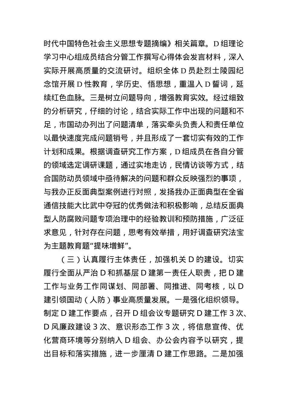 XX市国动办2023年党建工作总结及2024年工作计划.docx_第3页
