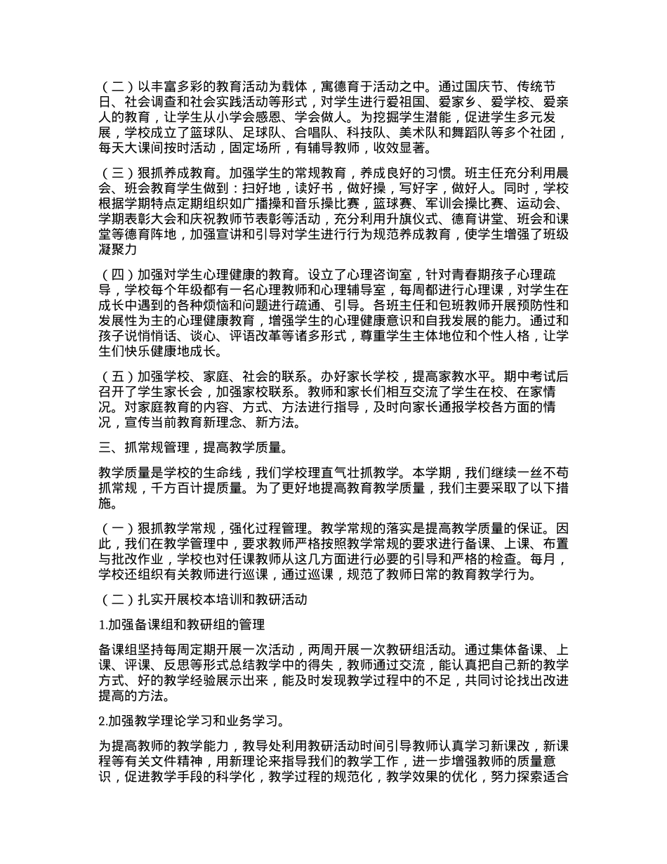 XX市某中学2023年下半年工作总结.docx_第2页