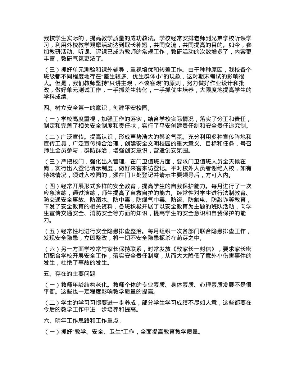 XX市某中学2023年下半年工作总结.docx_第3页