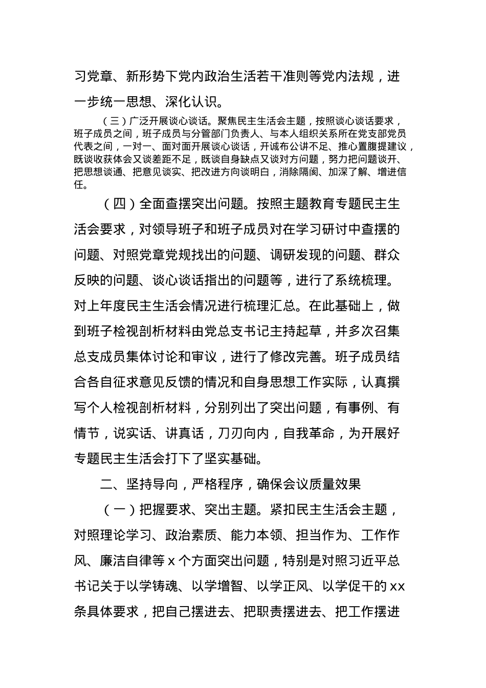 2023年主题教育民主生活会情况报告.docx_第2页