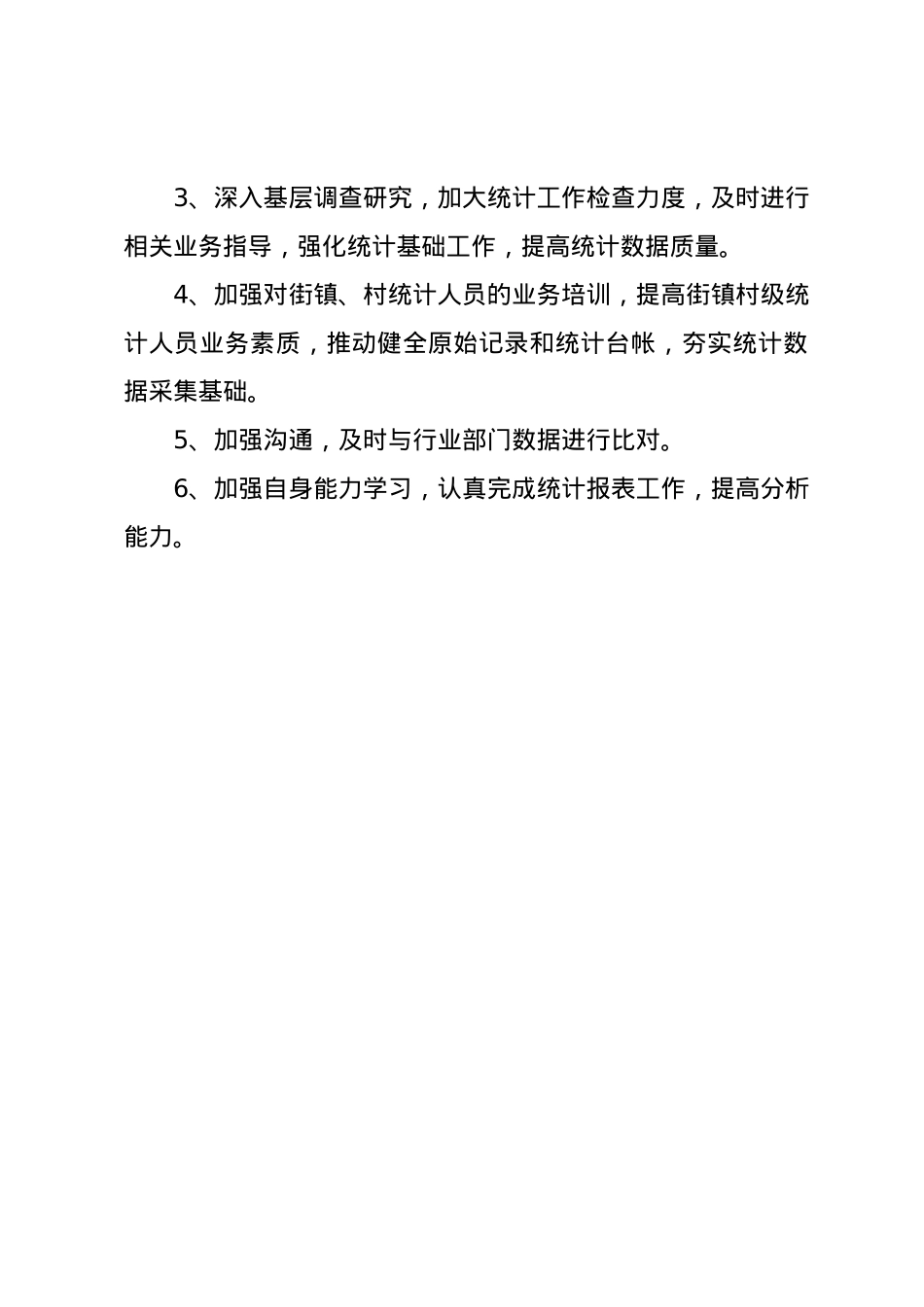 XX县2023年农村统计工作总结【优】.docx_第3页