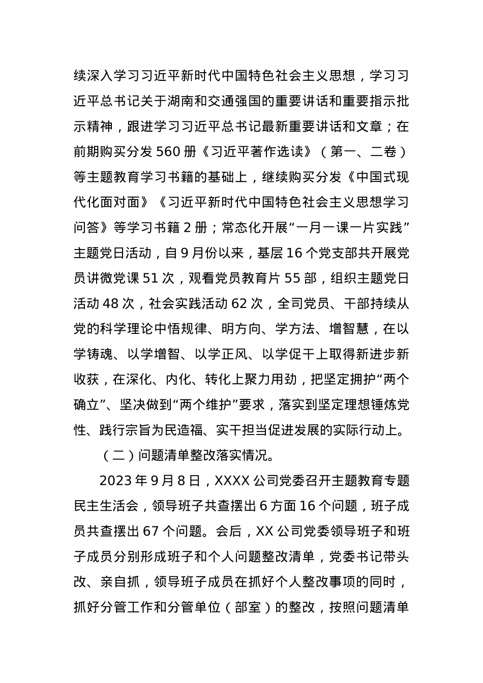 2023年主题教育整改落实情况“回头看”情况专项报告.docx_第2页