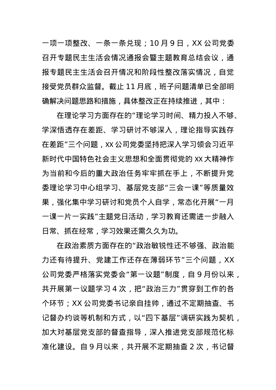 2023年主题教育整改落实情况“回头看”情况专项报告.docx_第3页