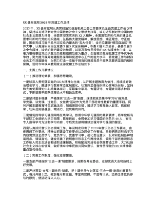 XX县财政局2023年党建工作总结.docx