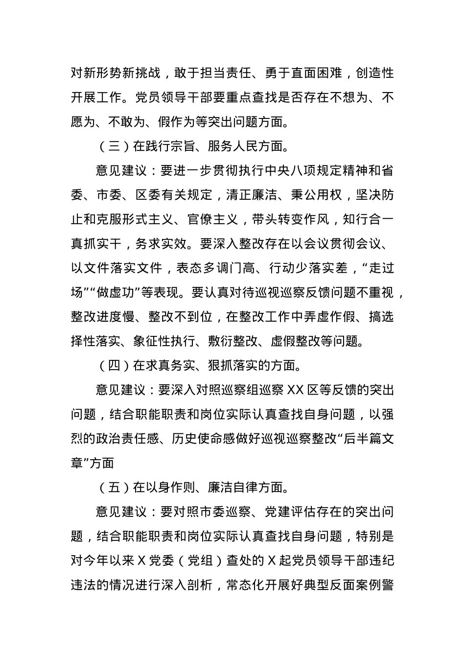 2023年主题教育专题民主生活会征求意见建议情况报告.docx_第2页