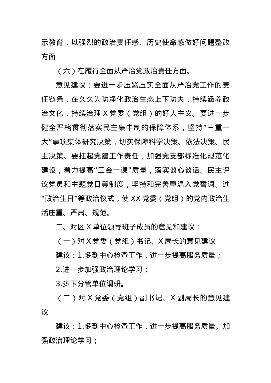 2023年主题教育专题民主生活会征求意见建议情况报告.docx_第3页